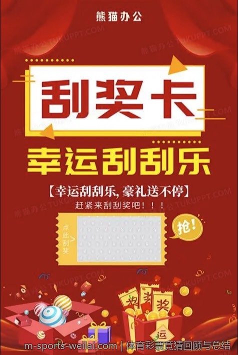 体育彩票竞猜回顾与总结