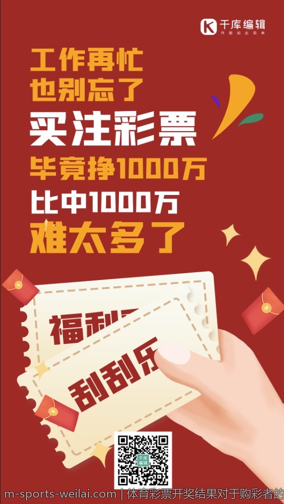 中国体育彩票的乐趣与大奖