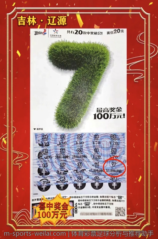 体育彩票足球分析与推荐助手