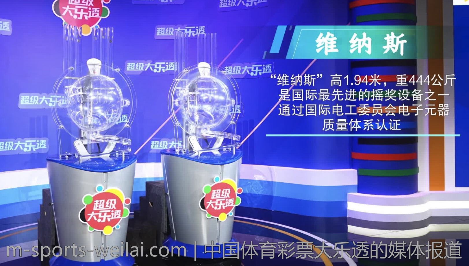 中国体育彩票大乐透的媒体报道