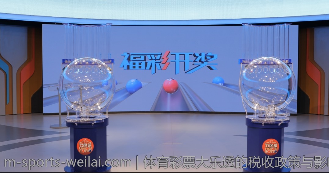 体育彩票大乐透的税收政策与影响