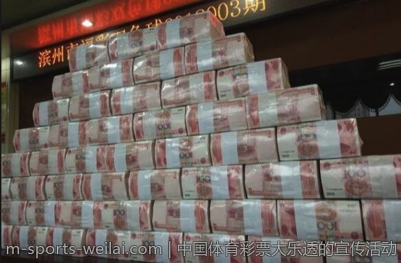 中国体育彩票大乐透的宣传活动