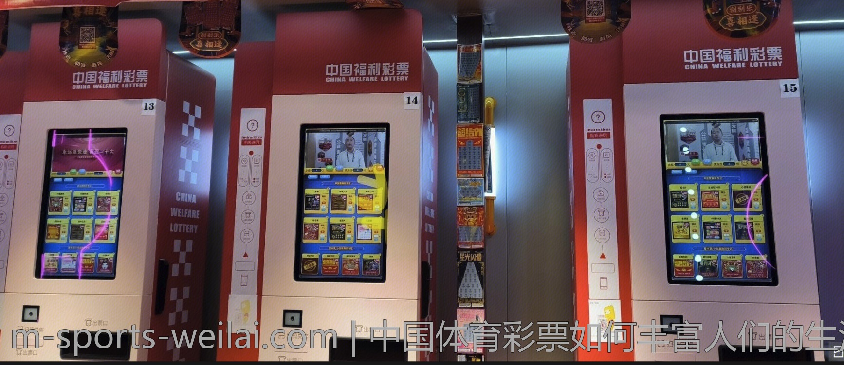 中国体育彩票如何丰富人们的生活