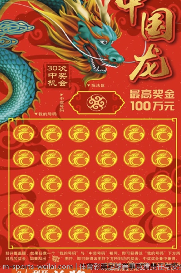 体育彩票足球赛事竞猜责任与安全指南