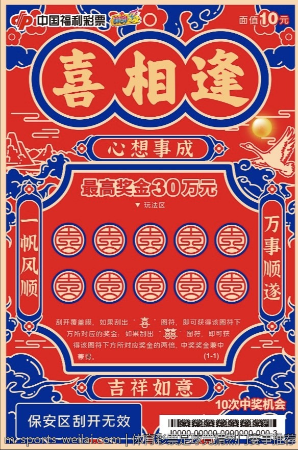 体育彩票足球竞猜热门赛事推荐